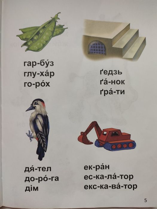 Книга: читання по складах - укладач Борзова В.В