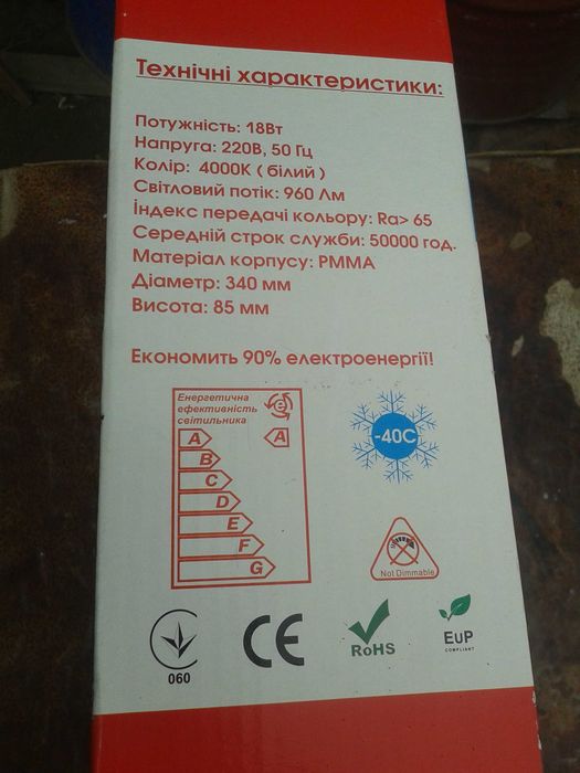 Светильник ULTRALIGHT LED 18W 4000K 960 lm новый