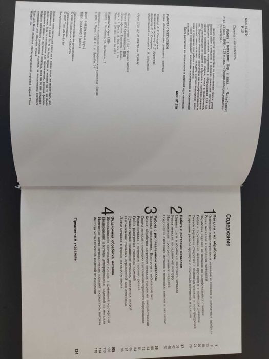 Книга Работа с металлом,  Амстердам, перевод с англ., размер 27х21х2см