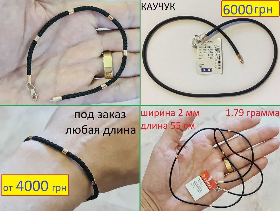Шнурок Каучук Кожа Текстиль . Золото 585 . Можно на Крестины !