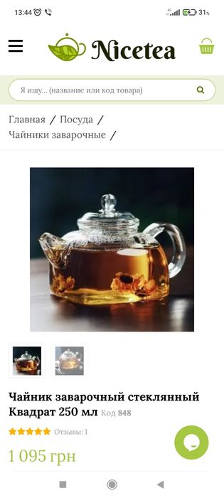 Чайник скляний 250 мл.