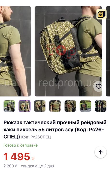 Продам рюкзак рейдовый 55 литров зсу