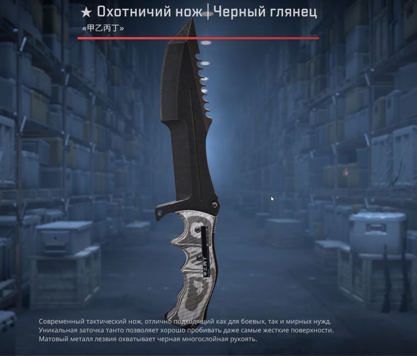 Cs2 кс2 нож Охотничий нож | черный глянец