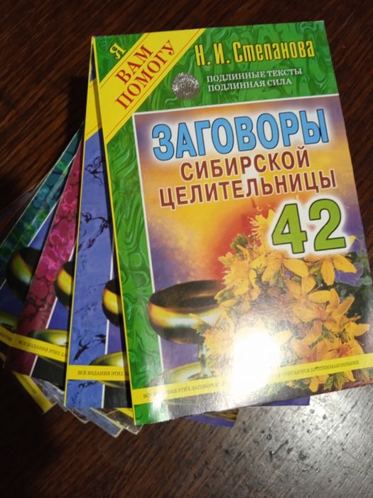 Н. Степанова. Книги заговоры