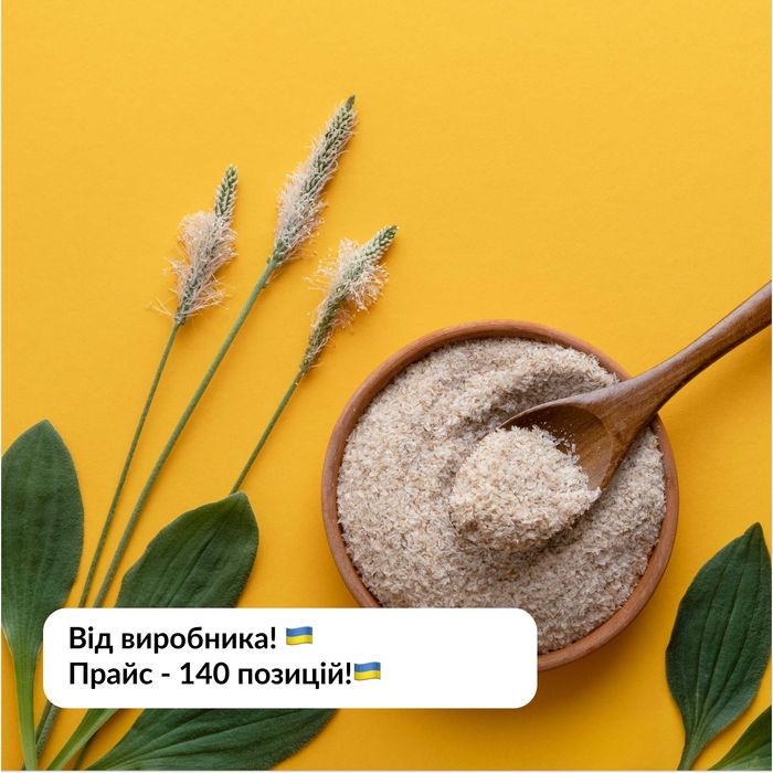 !Виробник! Псиллиум / псилиум / шелуха семян подорожника / клетчатка