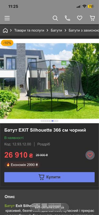 Батут exit toys 366см