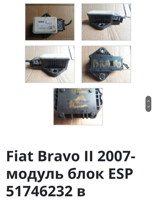 Датчик ESP  на Фиат