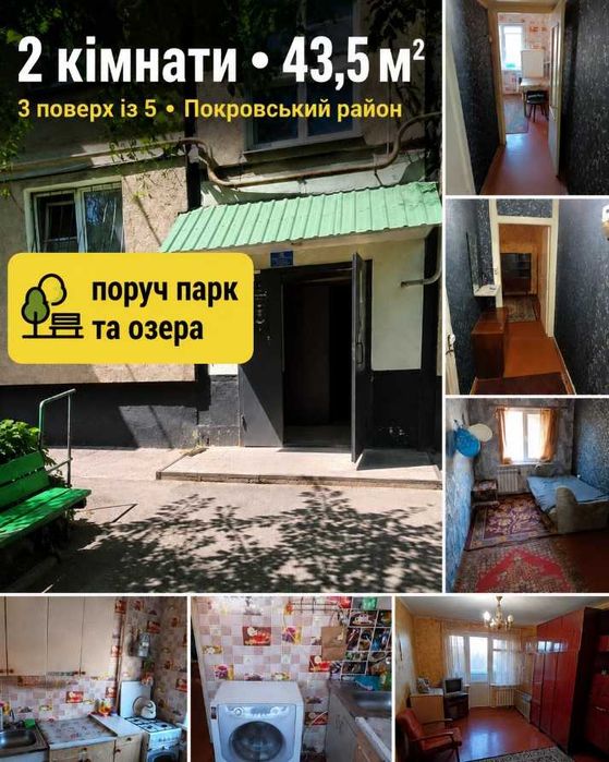 Продаж 2-кімнатної квартири з меблями і технікою | 3/5 поверх | МП вікна | Підїзд після ремонту | ОСББ | Поряд парк, озера, пляж, школа, магазини