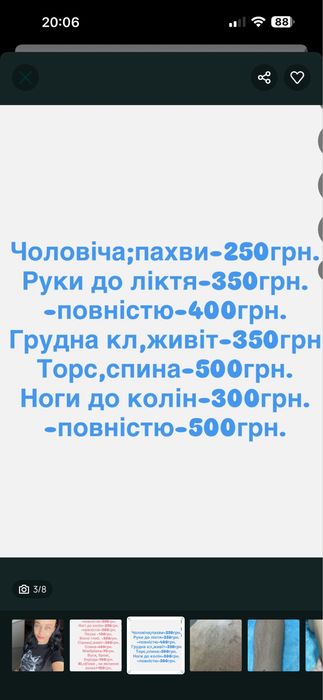 Воскова депіляція Конкорд .