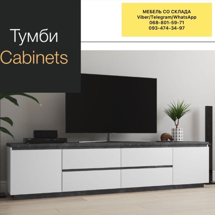 Тумба ТВ, тумба під телевізор, тумба под телевизор, тумба TV