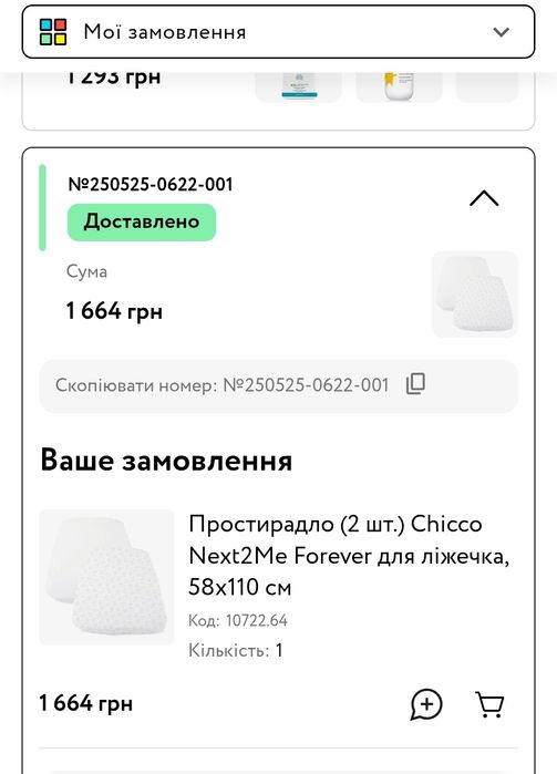 Простирадло (простинь) Chicco Next2Me Forever для ліжечка, 58х110 см