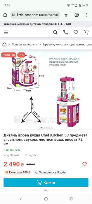 Дитяча кухня, мікрохвильова, тостер, їжа, приладдя