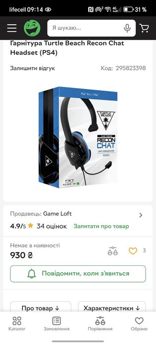 Turtle Beach Ігрові й аксесуари до консолей Turtle Beach
Г