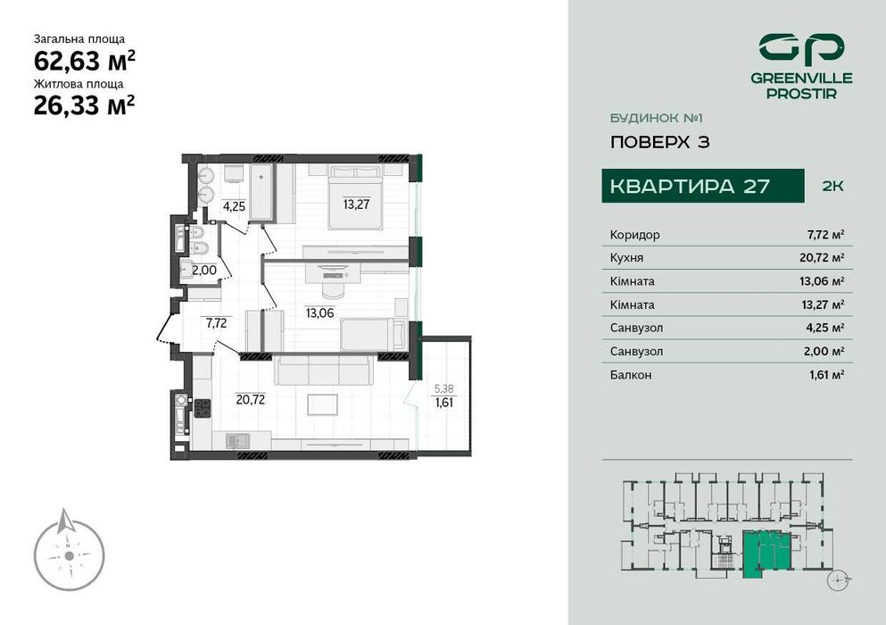 Продаж двокімнатних квартир від 63.22 м² з відкритим балконом