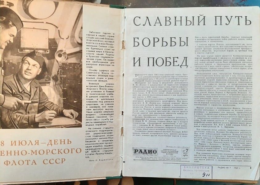 Журнал «Радио» № 8 за 1963 год