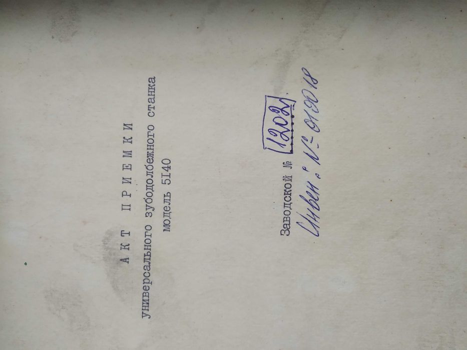 Паспорт  станка зуборізного 5111, 16к20, 3М132, 3М152В