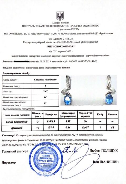 Золоті сережки з діамантами та топазами, КЮЗ