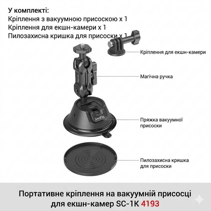 З гарантією ‼️ SmallRig4193 – кріплення на присосках для камери