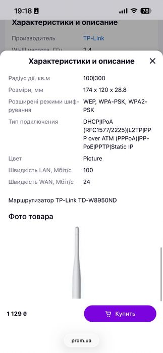 Маршрутизатор TP-Link TD-W8950ND