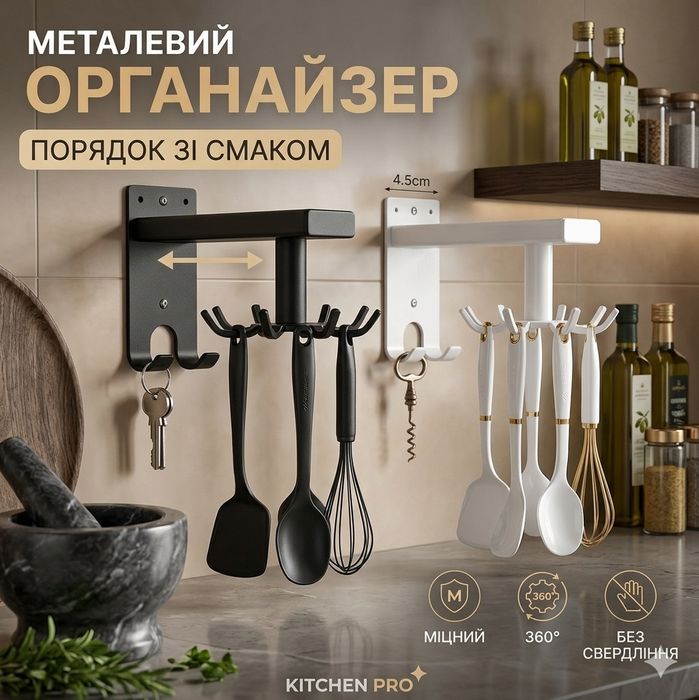 Тримач металевий  Білий або Чорний  (Кроншен) поворотний для кухонних предметів для дому, без свердління стін і поверхонь