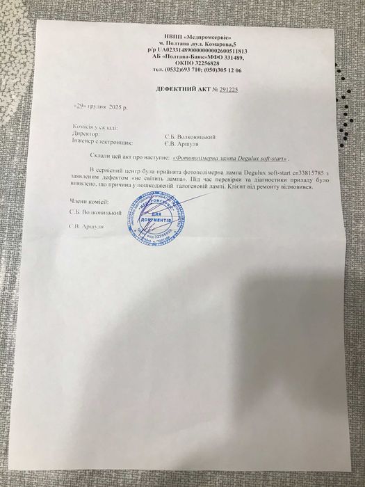 Лампа фотополимерная