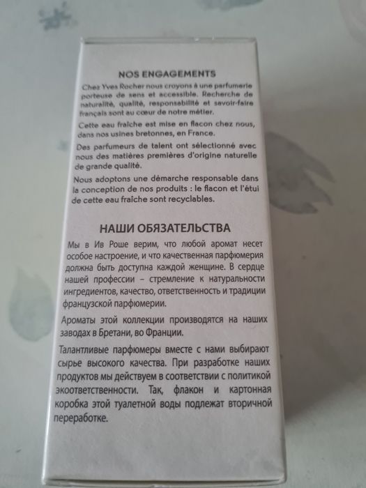 Woda toaletowa Yves Rocher liście werbeny