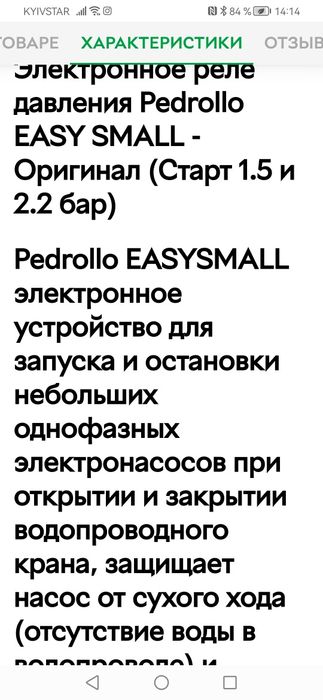 Электронное реле давления