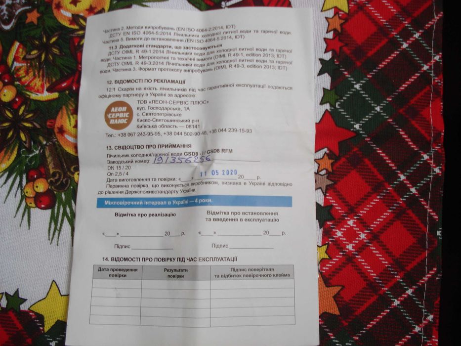 Продам счетчик холодной воды B-METERS с монтажным комплектом