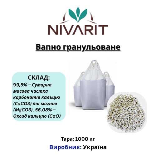 Вапно гранульоване