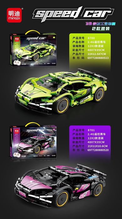 Klocki techniczne Speed Car RC 2.4GHz – supersamochód 8700/8701, zdaln