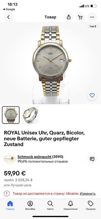 Часи Royal quarz