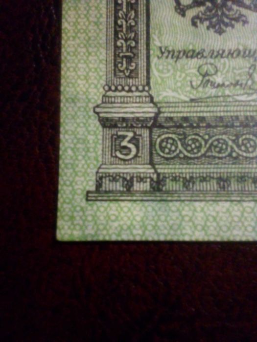 Банкнота 3 рубля 1919 Сибирское Временное Правительство UNC ПРЕСС