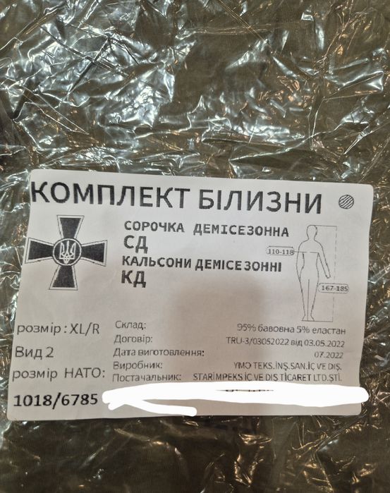 Комплект білизни демісезонної, розмір XL/R