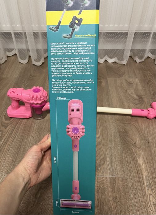 Іграшковий дитячий пилосос