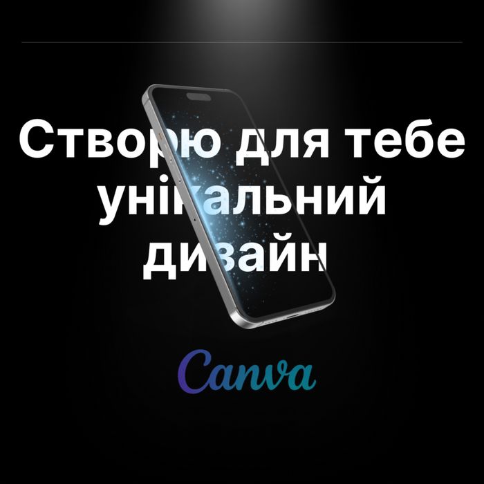 Пропоную послуги графічного дизайнера - стильне та якісне оформлення!