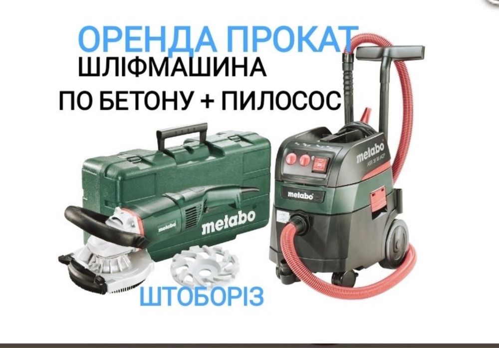 Аренда шлифмашина по бетону штроборез жираф