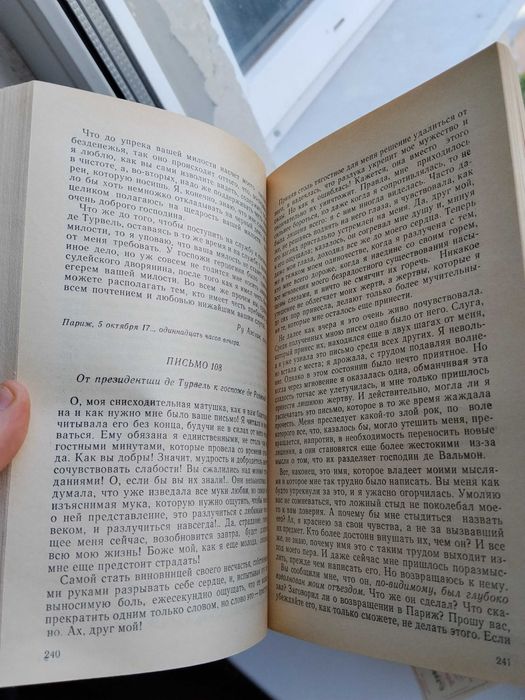 Книга Шодерло Же Лакло Опасные связи