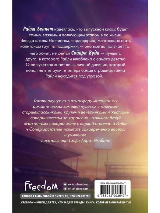 Лина Винчестер - Ноттингем