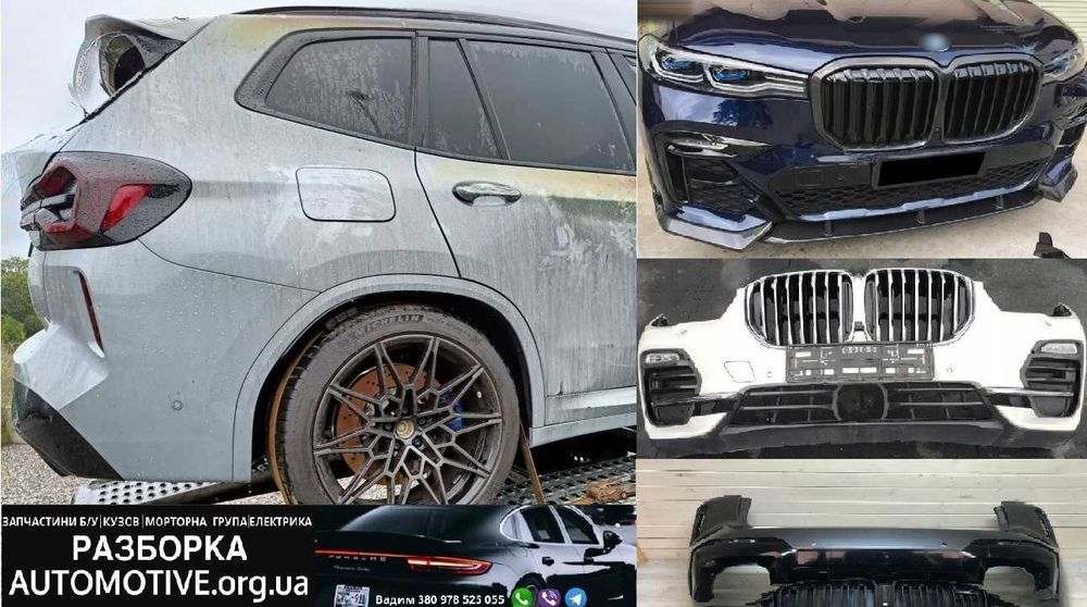 Разборка BMW X3 G01/X5 G05/X7 G07 бампер задній передній, запчастини