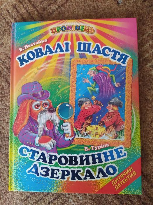 Нова цікава книжка
