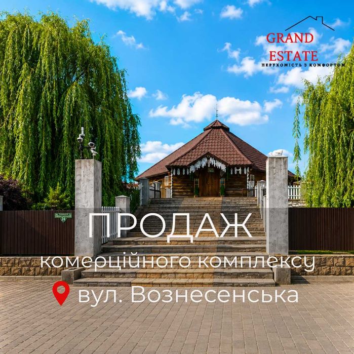 Готовий бізнес-комплекс 579 м²