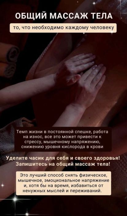 Массаж в 4 руки Новые Дома
