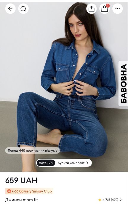 Джинси мом