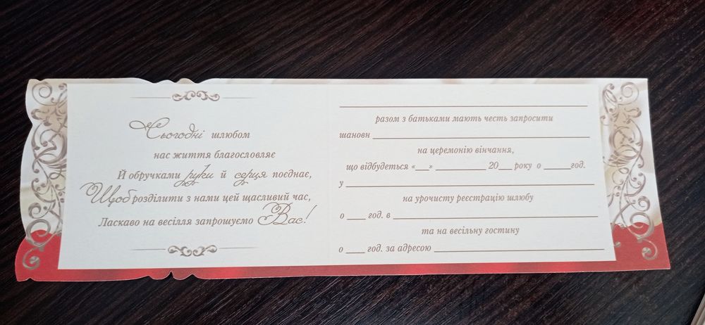 Запрошення на весілля