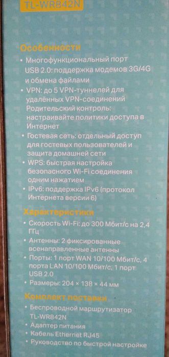 Wi-Fi роутер TP-LINK TL-WR842N с поддержкой 3G/4G модема