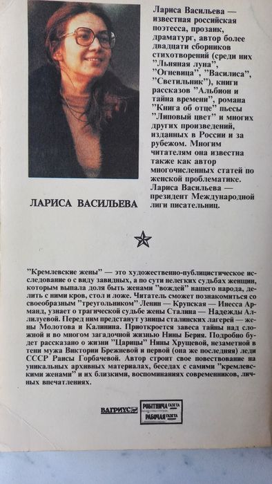 Лариса Васильева Кремлевские женьі