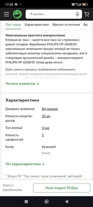 Продам епілятор Philips hp 6508/1