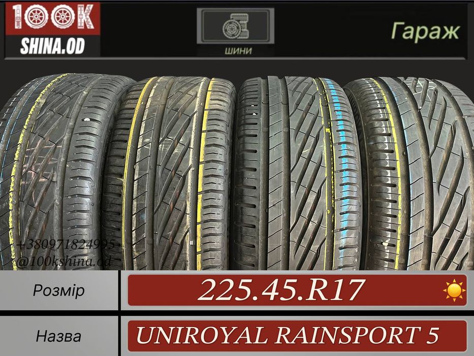 Шины БУ 225 45 R 17 UNIROYAL rainsport 5 Лето Комплект резина