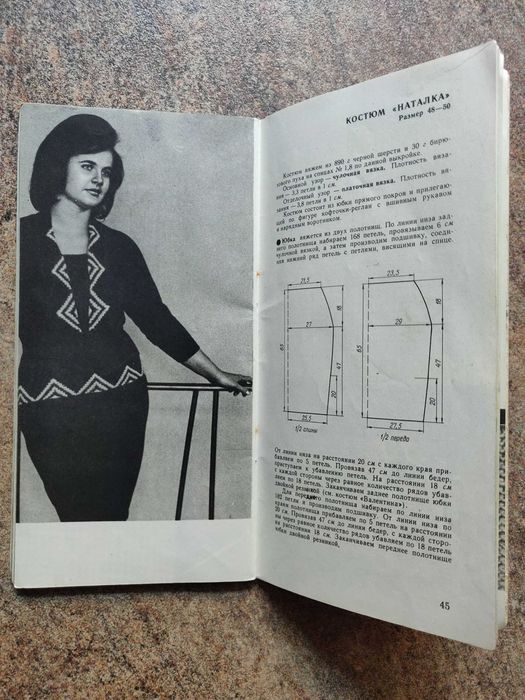 Р.В.Раскутина Ажурное вязание. Платья, костюмы. Киев, 1967 г.
