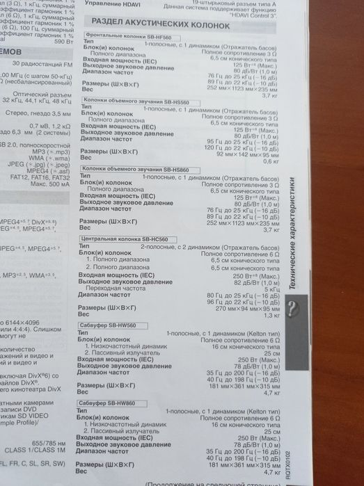 Акустическая система Panasonic SC-PT560/860